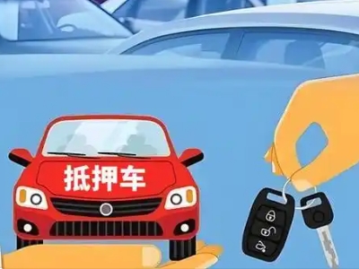 涪陵不押车贷款怎么贷?涪陵不押车哪里可以办理?